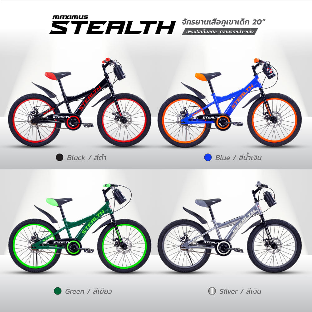 จักรยานเด็ก MAXIMUS Stealth สีเงิน ล้อ 20 นิ้ว